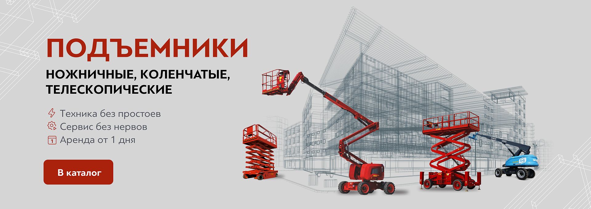 Имидж подъемники Самара